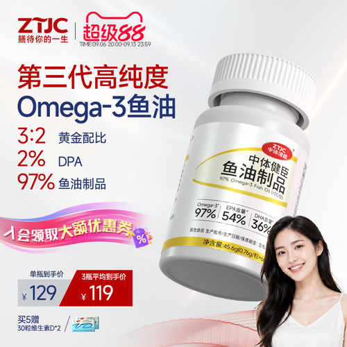 中体健臣鱼油制品补充Omega-3