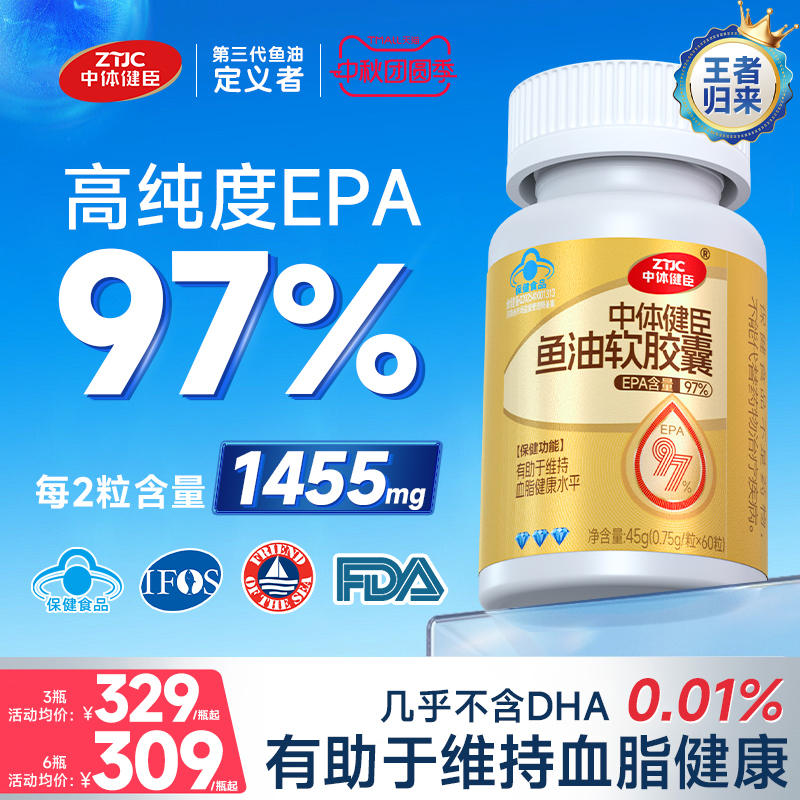 中体健臣97%EPA高纯度鱼油