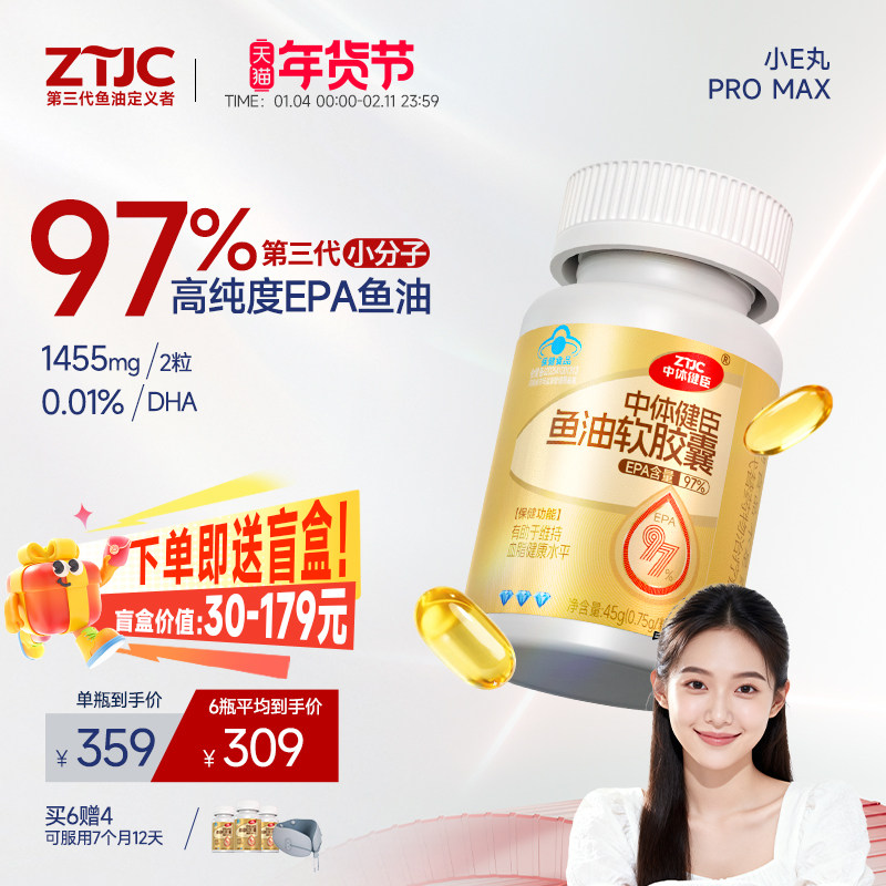 中体健臣97%EPA高纯度omega3深海鱼油软胶囊成人辅助控血脂旗舰店,保健食品/膳食营养补充食品,鱼油/深海鱼油,淘宝优惠券,粉丝福利购,淘宝优惠卷