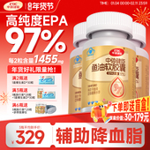 年货礼盒中体健臣97%高纯度EPA鱼油omega3深海鱼油辅助控血脂