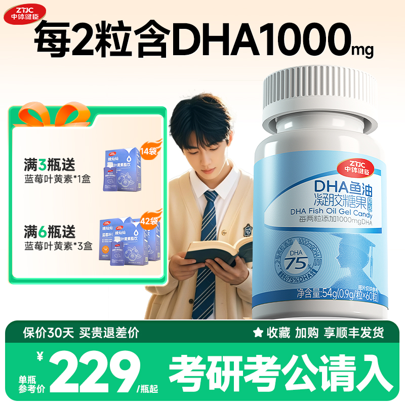 中体健臣深海鱼油软胶囊90%dha高纯度Omega3儿童青少年学生成人