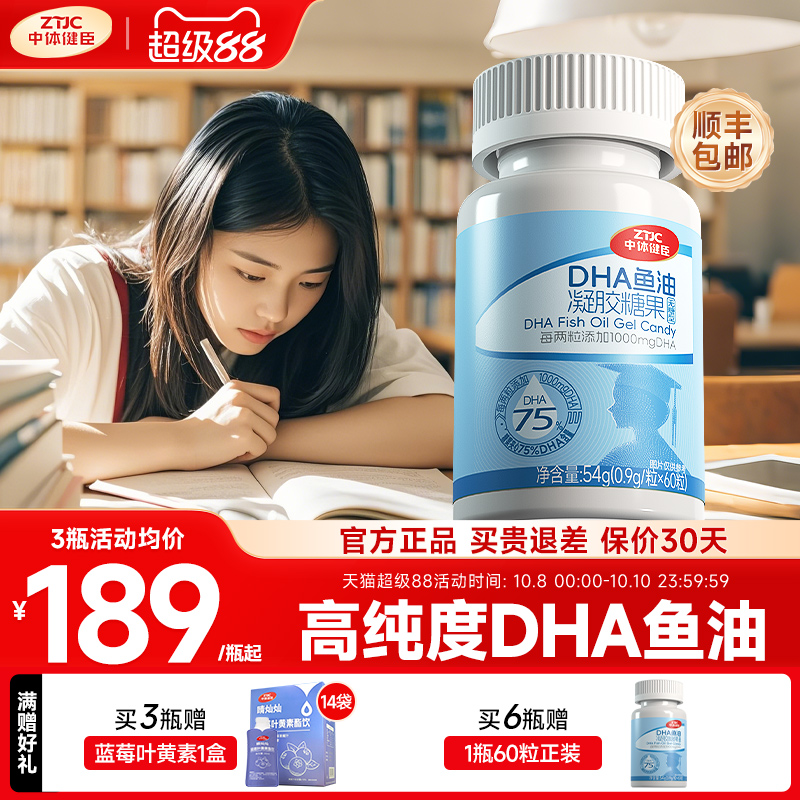 中体健臣深海鱼油软胶囊90%dha高纯度Omega3儿童青少年学生成人