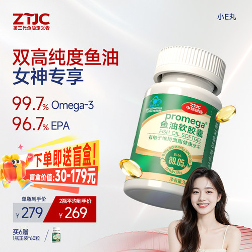 中体健臣小E丸96.7%高纯度EPA深海鱼油软胶囊成人辅助控血脂 - 封面