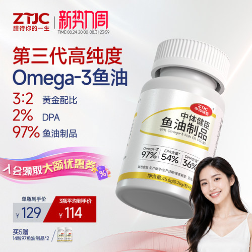 中体健臣鱼油制品补充Omega-3