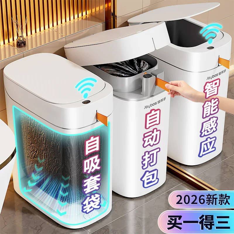 佳帮手智能感应垃圾桶家用2026新款卫生间厕所客厅全自动打包电动