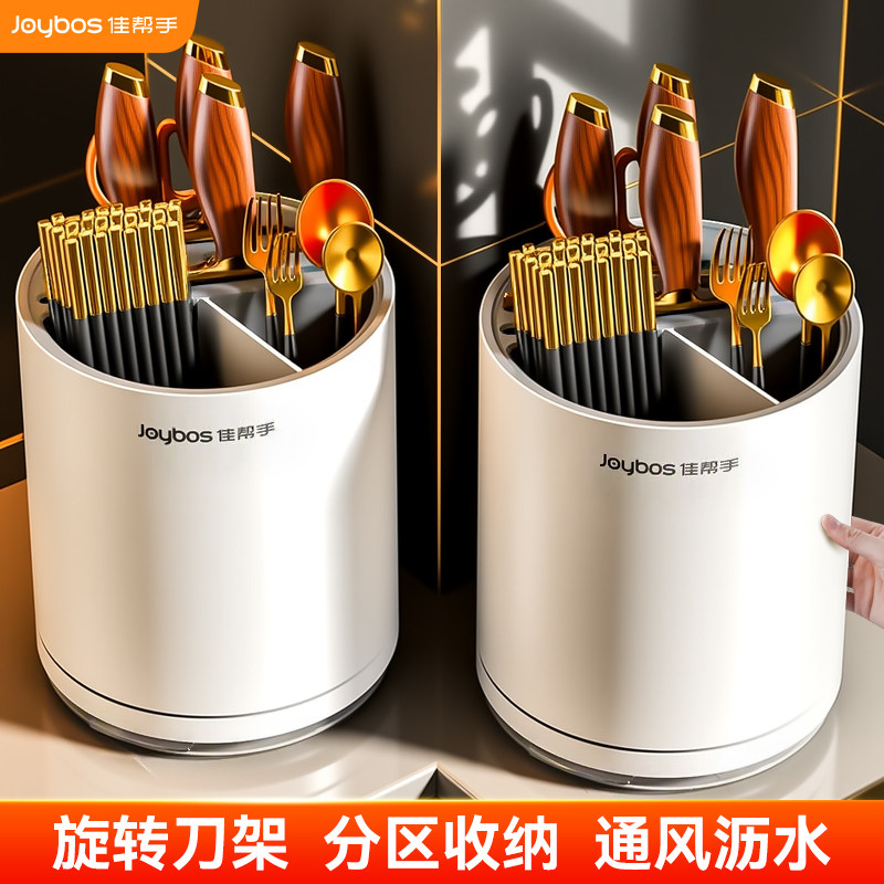 佳帮手旋转刀架厨房置物架台面多功能筷子筒菜刀具勺子一体收纳盒