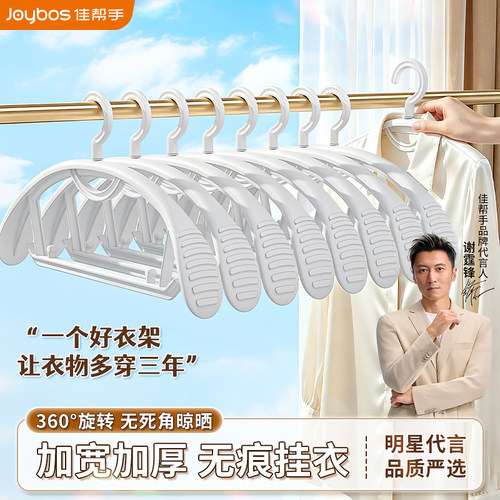 【防滑无痕宽肩衣架】加粗加大