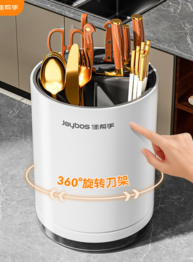佳帮手刀架置物架厨房家用台面多功能筷子筒菜刀架刀具一体收纳盒