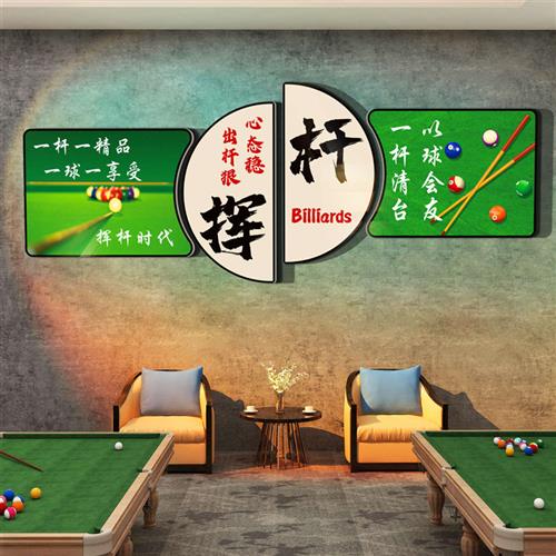 网红台球厅墙面装饰挂画桌室文化用品大全海报背景形象标语贴纸壁图片