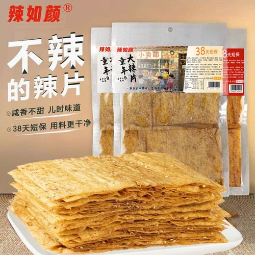 【不辣的辣片】童年大辣片湖南特产五香味香辣味解馋怀旧小零食