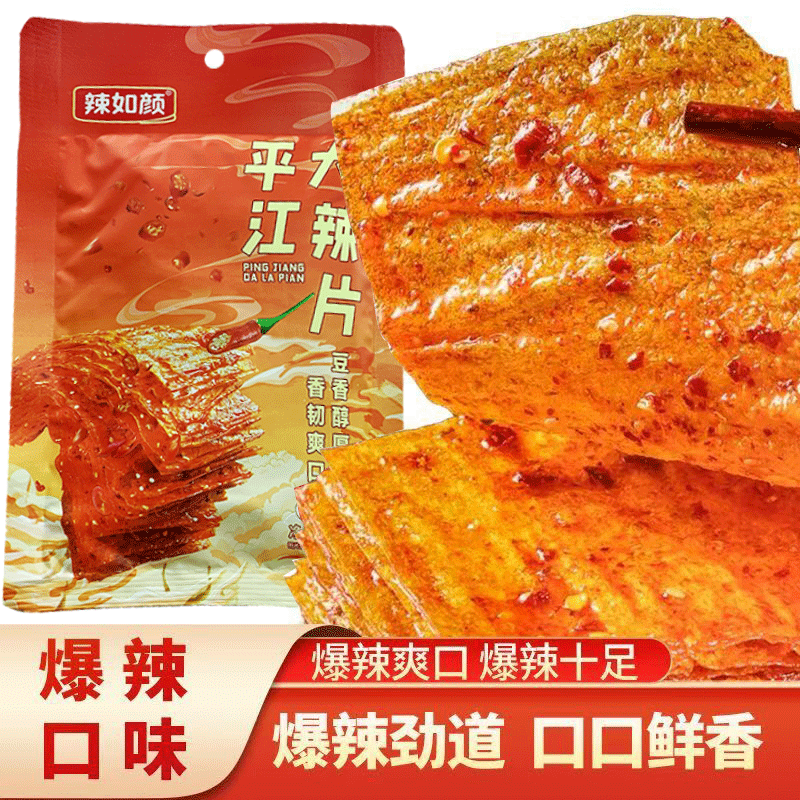 辣如颜平江大辣片解馋小吃