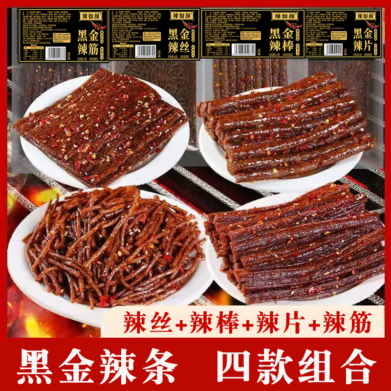 【4款组合装】黑金辣条平江特产辣棒辣丝辣筋辣片甜辣味解馋零食,零食/坚果/特产,面筋制品,淘宝优惠券,粉丝福利购,淘宝优惠卷