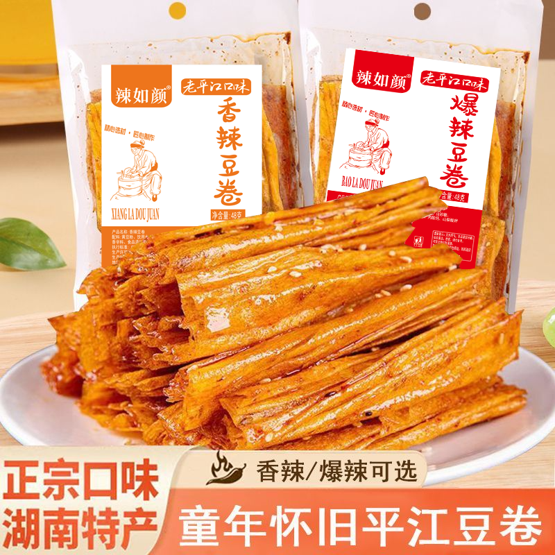 辣如颜爆辣豆卷平江特产豆香浓郁嚼劲十足香辣解馋分享休闲小零食