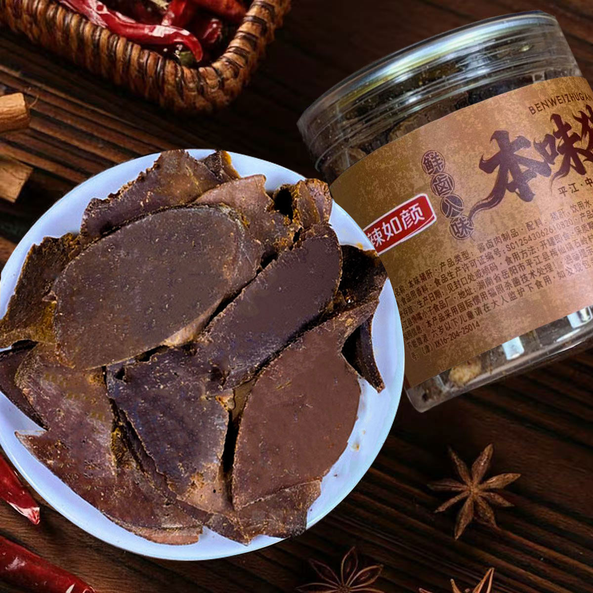 传统本味猪肝正宗湖南平江特产下酒小吃即食配料干净解馋小零食