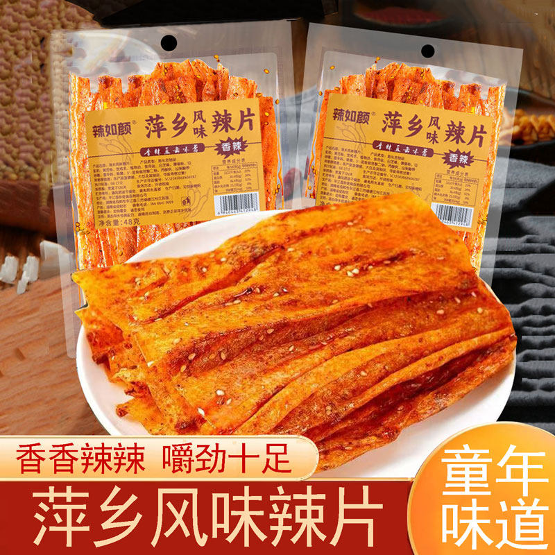 萍乡风味辣片网红辣条老式童年儿时8090后零食香辣豆皮追剧解馋