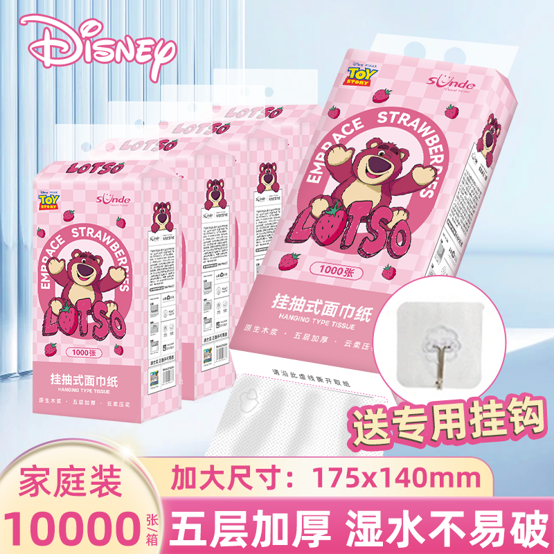 迪士尼正版授权悬挂抽纸5层加厚