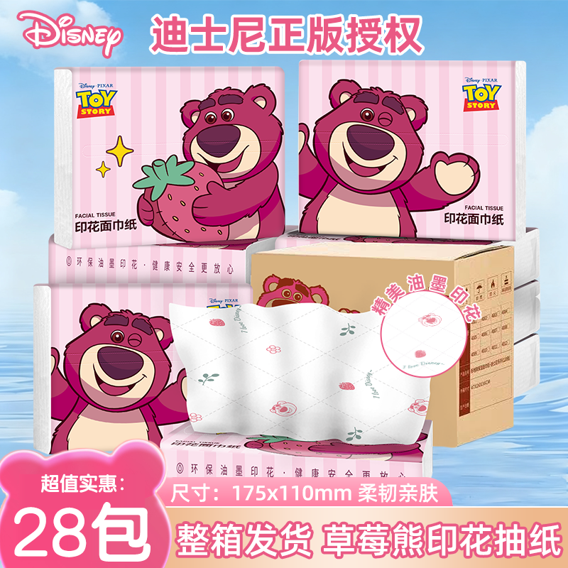 迪士尼28包彩色草莓熊印花抽纸