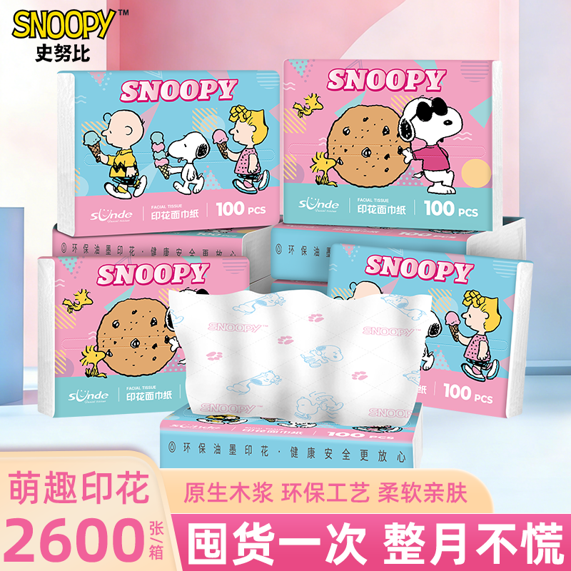 sunde史努比印花抽纸小包纸巾便携式儿童上学生箱装面巾餐巾纸抽