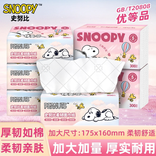 史努比联名IP大包抽纸5层加厚