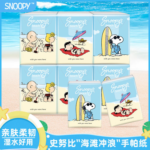 史努比4层加厚小包手帕纸