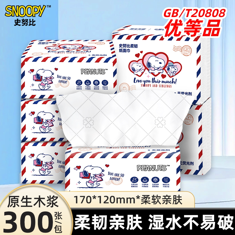 sunde抽纸300张加厚纸巾家庭实惠装卫生纸家用擦手用餐巾纸面巾纸