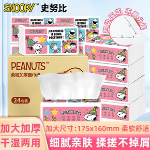 史努比大包抽纸300张加厚餐巾纸家用面巾纸整箱批发擦手卫生纸巾