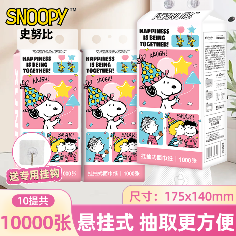 史努比IP联名抽纸10提挂抽