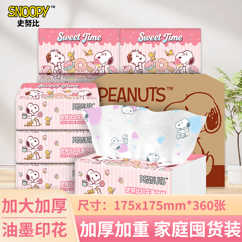 sunde史努比抽纸6层加厚纸巾纸抽整箱实惠装家用印花面巾餐巾纸巾