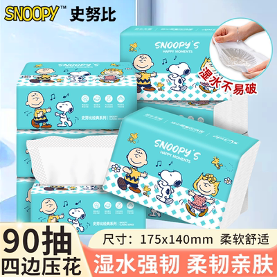 史努比抽纸餐巾纸90抽4层加厚纸巾卫生面巾纸抽实惠装擦手卫生纸