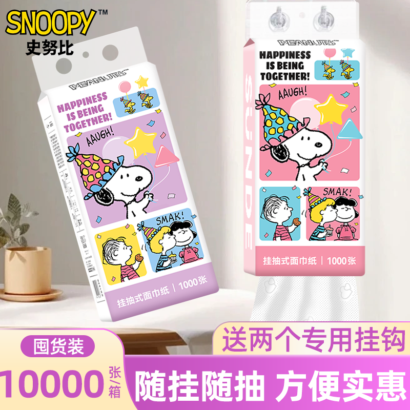 史努比IP联名抽纸10提挂抽