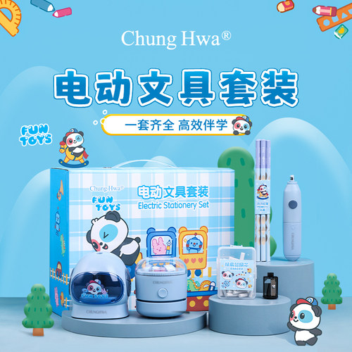 中华电动文具套装电动削卷笔刀