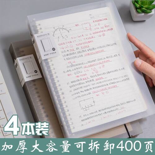 B5活页加厚横线可拆记事本