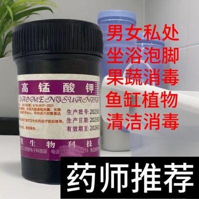 医用高锰酸钾粉末男女士私处痔疮妇科坐浴泡脚鱼缸养殖场杀菌消毒