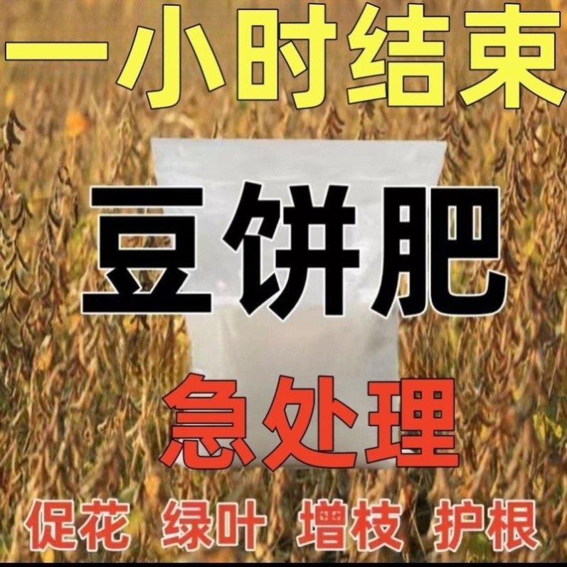 【超】发酵豆饼肥料花肥花卉植物促花生根壮苗通用型缓释蔬菜,农用物资,有机肥,淘宝优惠券,粉丝福利购,淘宝优惠卷