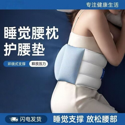 睡眠护腰带腰枕放松腰部神器