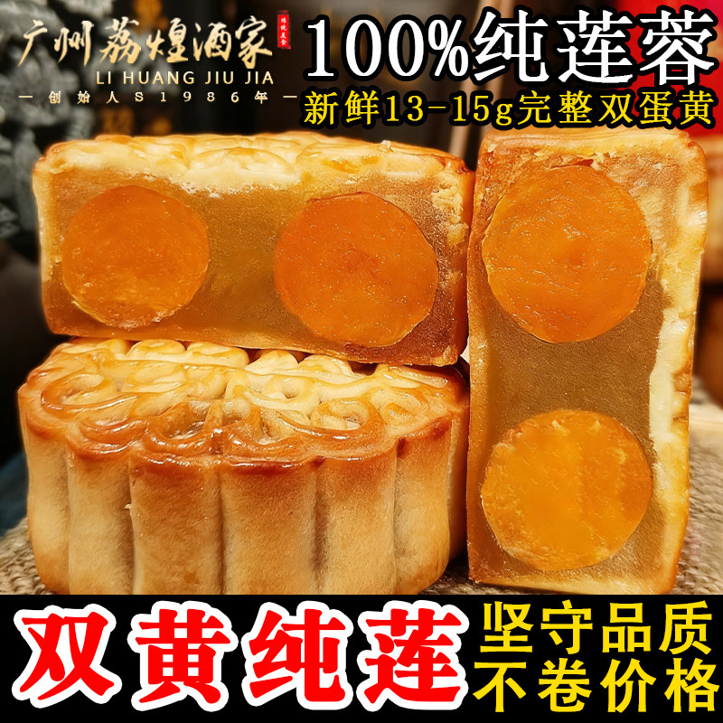 广州荔煌酒家广式莲蓉月饼传统老式双黄白莲蓉糕点散装中秋礼盒装