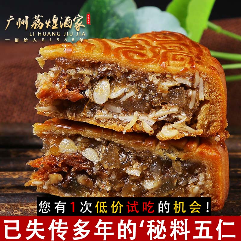 广州荔煌酒家金腿五仁月饼传统经典散装手工老式传统广式叉烧糕点