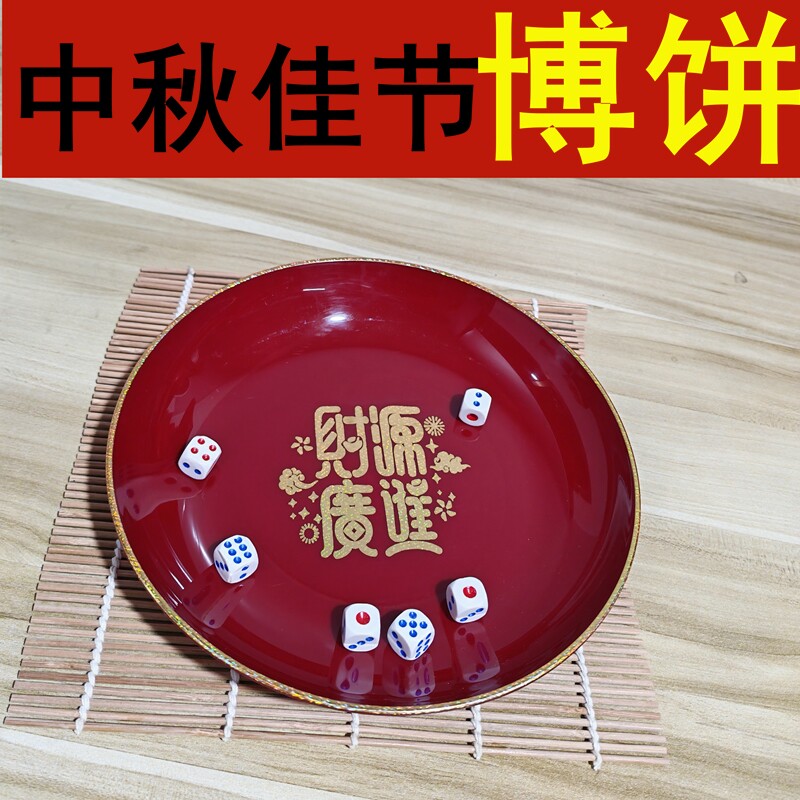 博饼盘圆形托盘状元盘
