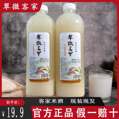 翠微三甲米酒低度糯米酒手工酿造