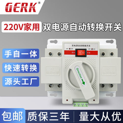 两路切换器开关ATS家用三相四线