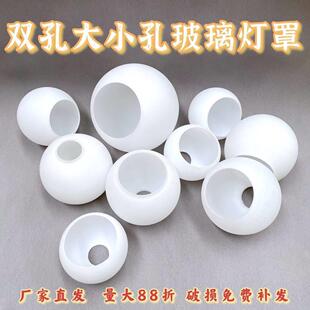 双开口平口灯罩灯饰配件奶白磨砂玻璃球形上下口灯罩台灯吊灯灯罩