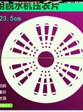 洗衣机洗羽绒服压板配件内盖脱水机双缸内桶软盖脱水桶甩干桶通用