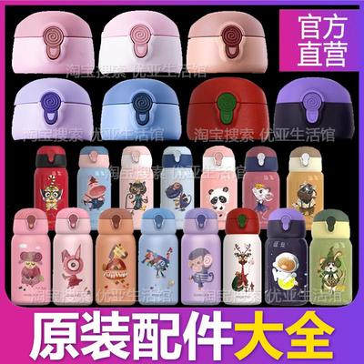 若彼特儿童保温杯杯盖盖子配件吸嘴吸管盖水杯子水壶头