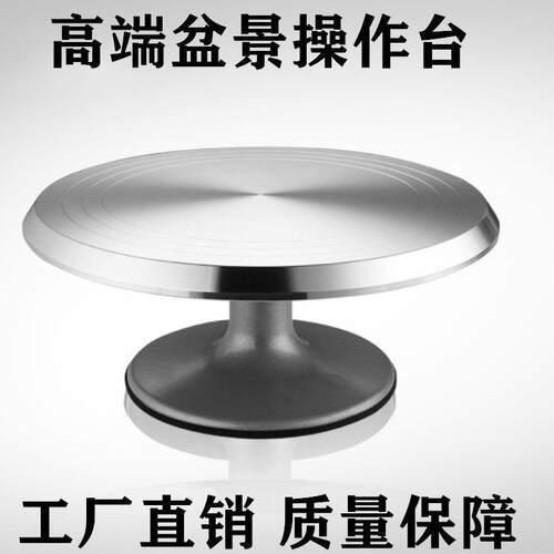 盆景制作修剪摆件转盘工作台底座多肉旋转台拍摄展示台手动铝合金
