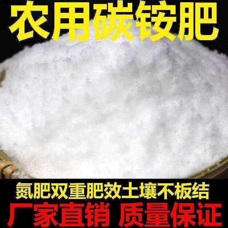 农用碳酸氢铵臭化肥碳铵纯氮肥抗土壤板结瓜果蔬菜花卉通用水溶肥
