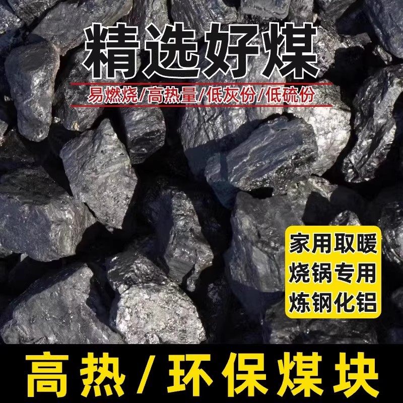 无烟煤家用室内取暖煤打铁钢炭耐烧环保白煤炭块山西水洗香碳煤块,户外/登山/野营/旅行用品,烧烤炭,淘宝优惠券,粉丝福利购,淘宝优惠卷