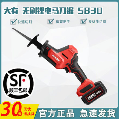 DEVON/大有往复锯无刷锂电马刀锯多功能充电手电锯电动切割机5830