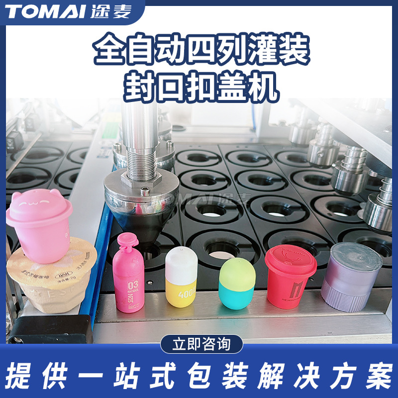 全自动灌装四列封口机咖啡粉胶囊充填封杯机转盘式粉末非标定制