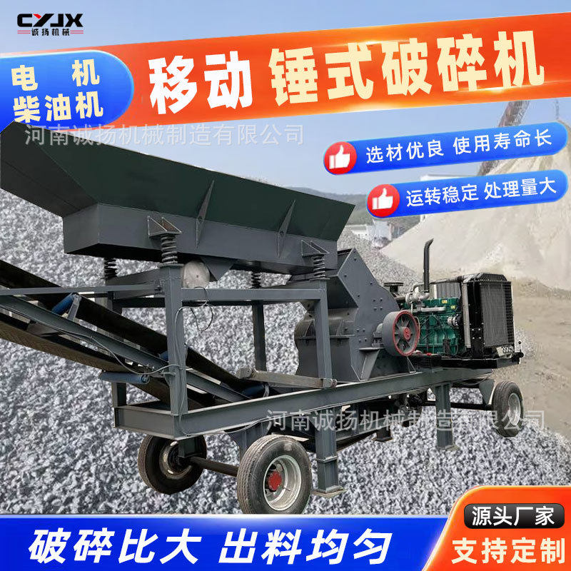 大型锤破移动车矿山石料碎石机建筑垃圾矿石轮胎式破碎机货源充足,机械设备,破碎机,淘宝优惠券,粉丝福利购,淘宝优惠卷