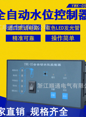 厂家全自动水位控制器横式 竖式YWK-05锅炉水位控制器 液位控制器